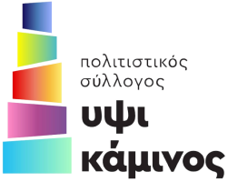Υψικάμινος